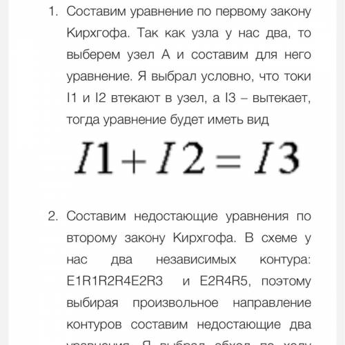 Найти токи I1, I2, I3.E1 = 50 B, E2 = 30 B, R1 = R3 = 10 Ом, R2 = R5 = 20 Ом, R4 = 25 Ом.