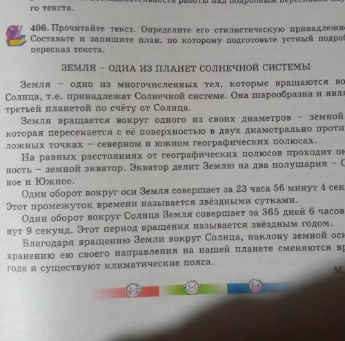 План текста М.Дагаева Земля-одна из планет солнечной системы(текст видно не полностью :с) ​