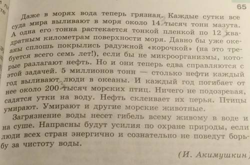 6 Даже в морях вода теперь грязная. Каждые сутки все суда мира выливают в моря около 14 тысяч тонн м