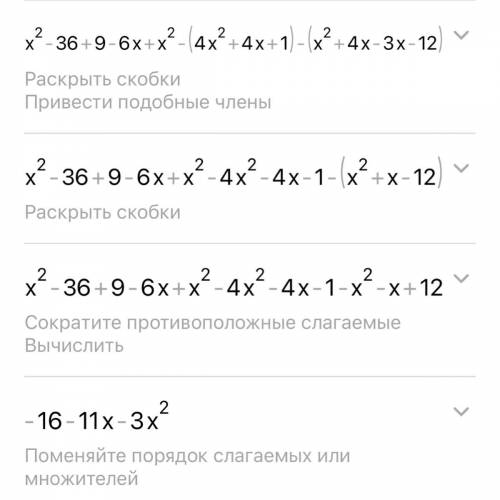 Спростіть вираз ( a-6 ) (a+6)+ (3-a)^2 - (2a +1)^ 2 - (a-3)(a+4)