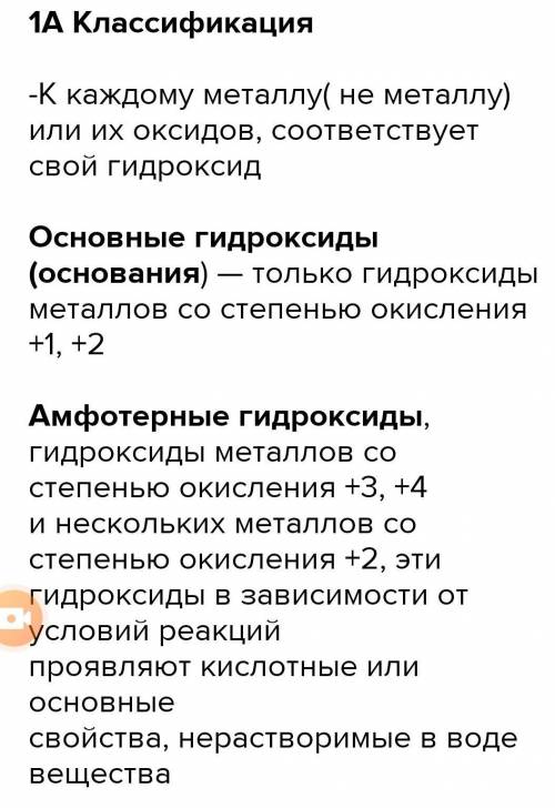 За ответ подписка лайк и высший 1. Как классифицируют гидроксиды? Напишите три формулы гидрок- склов