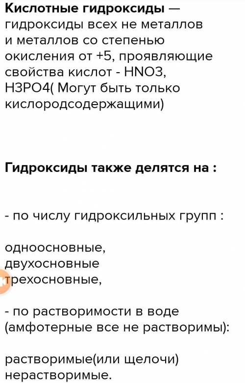 За ответ подписка лайк и высший 1. Как классифицируют гидроксиды? Напишите три формулы гидрок- склов