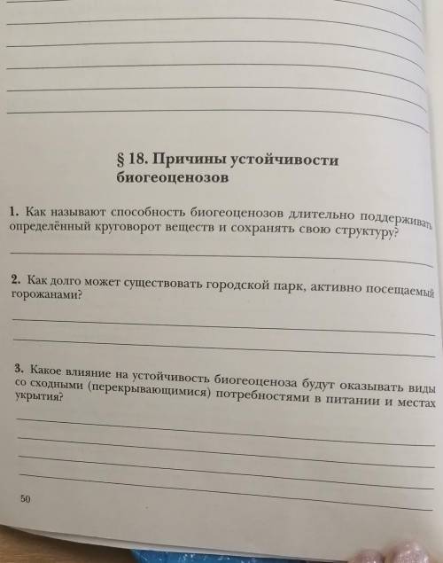 как называют биогеоценозов длительно поддерживать определённый круговорот веществ и сохранять свою с