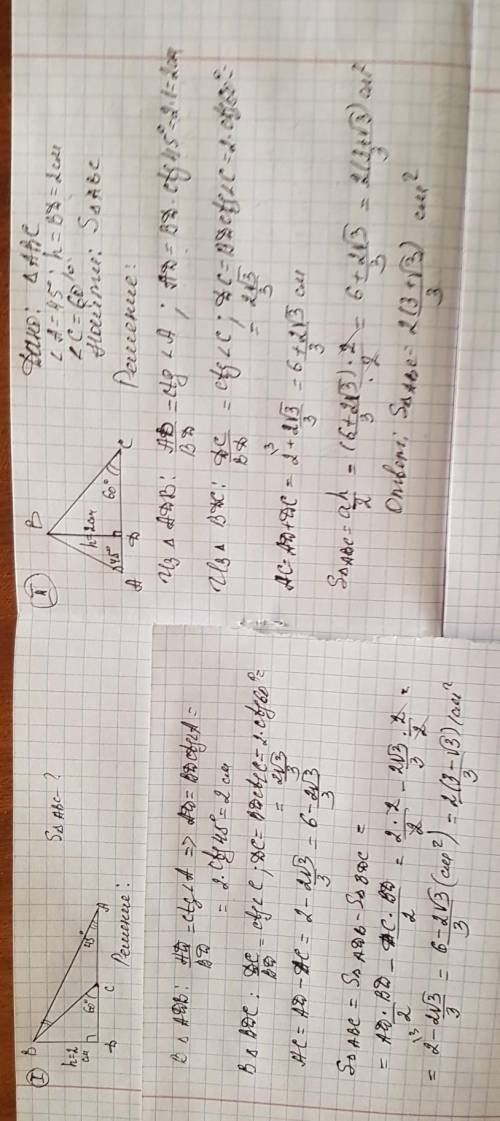 Угол A треугольника 30°, угол C 45°. Высота BD=2. Найдите площадь​