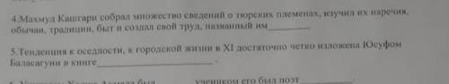 Махмуд Кашгари собрал множество сведений о тюркских племенах изучил их наречия обычаи традиции был и