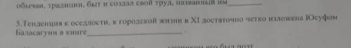 Тенденция к осёдлости городской жизни достаточно четко изложена Юсуфом Баласагуни в книге​