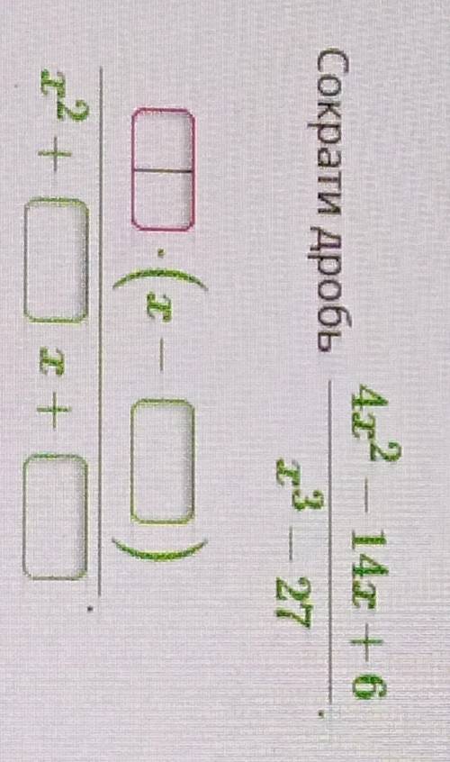 Сократи дробь 4x²-14х+6/х³-27​