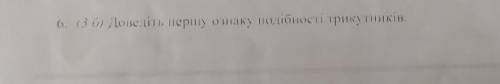 Доведіть першу ознаку подібності трикутників