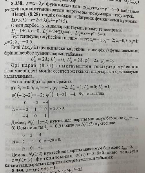 Z=xy x+y=1 Найти экстримум и Zмах По этим Шагам который показано на примере