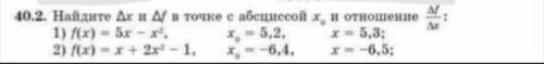 Номер 40.2 (1, 2) Заранее за по алгебре ❤️❤️❤️​