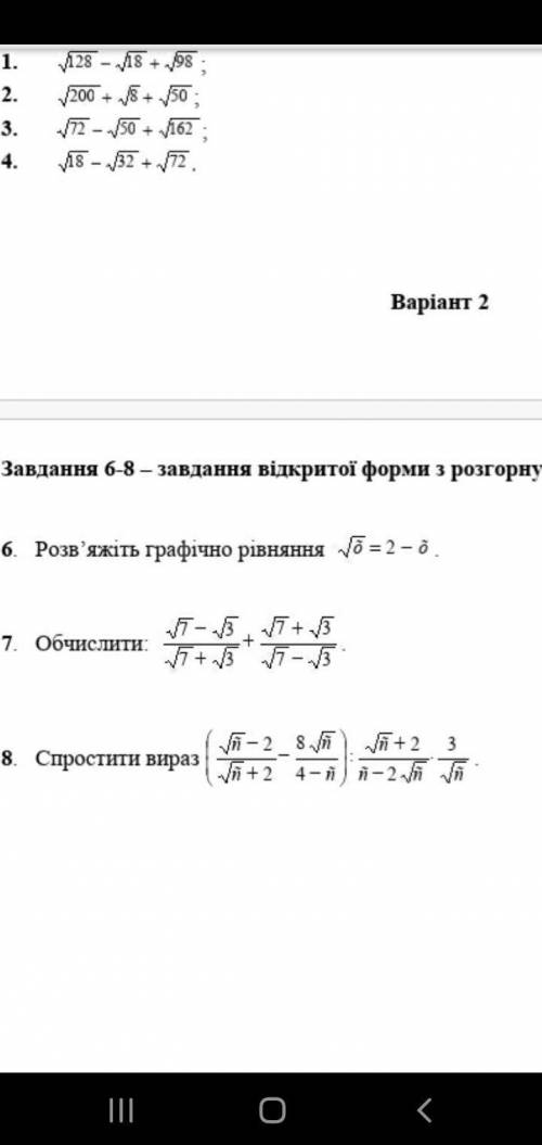 Розв`яжіть графічно рівняння.Очень