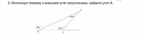 2. Используя теорему о внешнем угле треугольника, найдите угол A.​ ОЧЕНЬ