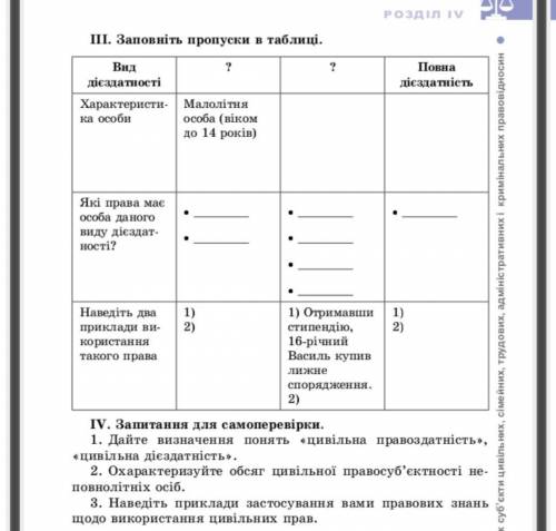 ответить на вопросы по правознавству 9 класс