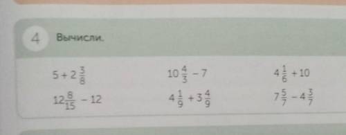 4 Вычисли. 35+2=2105+212,104 -- 74544 +1075 -43 -- 12+ 3​