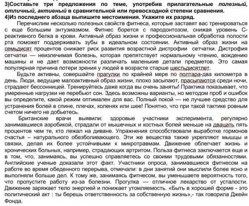 3)Составьте три предложения по теме, употребив прилагательные полезный, отличный, активный в сравнит