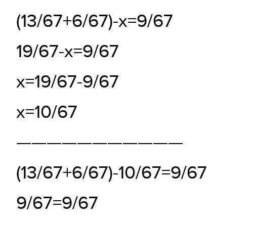 (13+6)-x=9 --- --- 67 67 67​