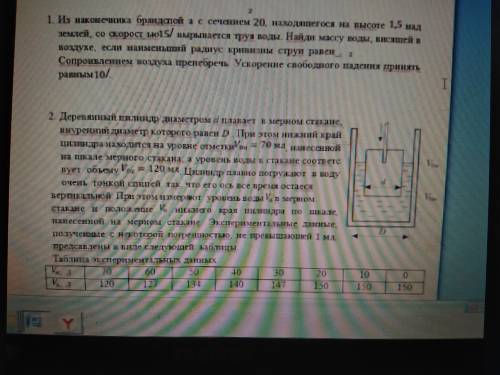 очень задача 70 мл, 120 мл, 1 мл, в таблице л, и 1000 кг/м в кубе.3 задача в метрах.