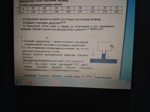 очень задача 70 мл, 120 мл, 1 мл, в таблице л, и 1000 кг/м в кубе.3 задача в метрах.