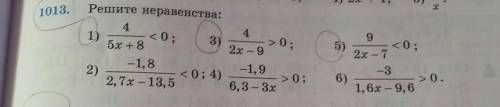 Решите неравенства Нужны только 1 , 3 и 5​