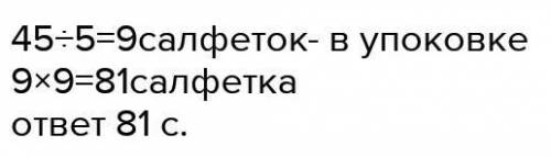 4. Решите задачу. Купили 15 упаковок салфеток и 5 упаковок мыла Масса всей покупки составила 6 кг. У