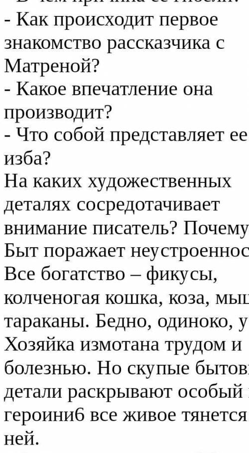 Как происходит первое знакомство расказчика с матреной​