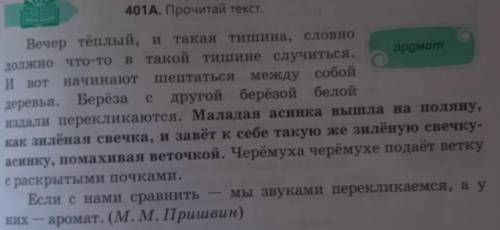 Из упражнения 401А на странице 55 запиши выделенное предложение, исправь ошибки в правописании гласн