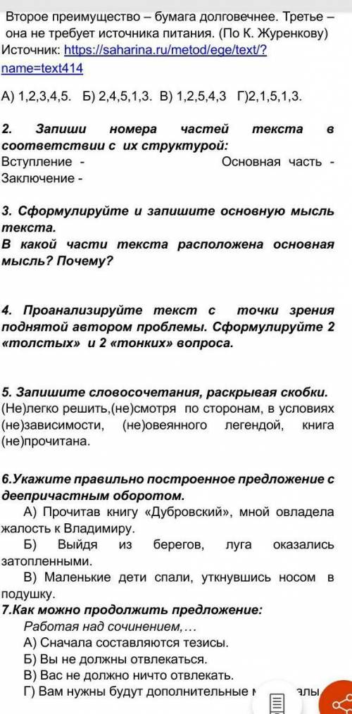 1.Восстановите логическую последовательность частей текста, указав правильное их расположение (1) Се