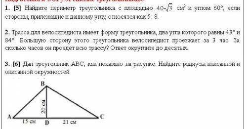 Найдите периметр треугольника с площадью 403 см2 и углом 60°, если стороны, прилежащие к данному угл