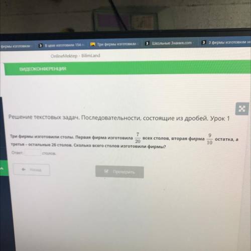 Три фирмы изготовили столы. Первая фирма изготовила 7/20 всех столов, вторая фирма 9/10 остатка, а т