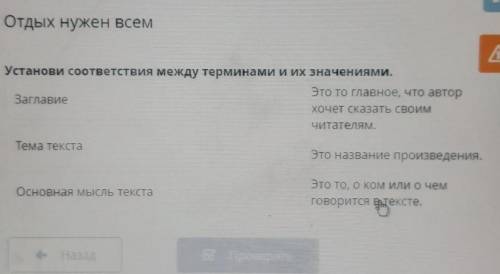 Отдых нужен всем Установить соответствие между терминами и их значениями ​