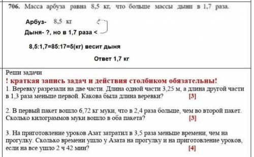 быстро задача номер 3 наподобие задачи номер 706​