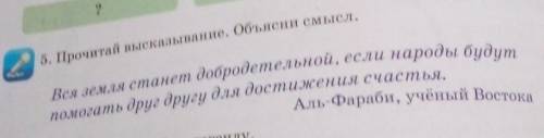 Прочитай высказывание Объясни смысл вся земля станет добродетельной Если народу будут друг другу для