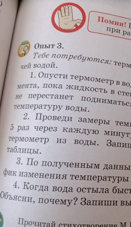 Выполни опыт 3 на странице 66, выполни не менее 5 замеров, заполни ими таблицу, построй график по да