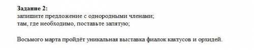 Задание 2: запишите предложение с однородными членами; там, где необходимо, поставьте запятую; Восьм