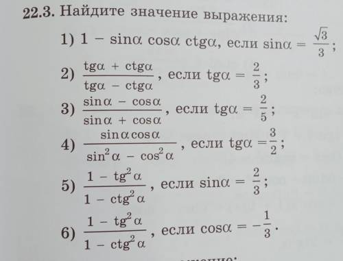 22.3. Найдите значение выражения: