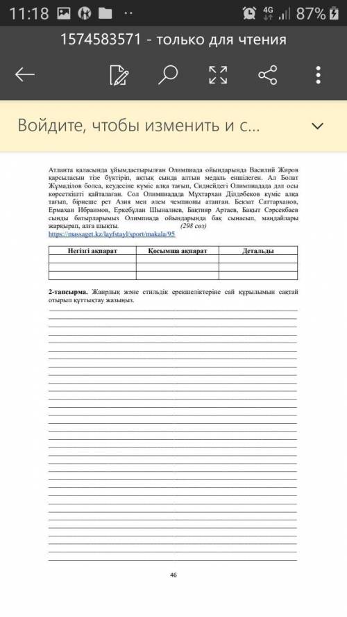 1 тапсырма қосымша, детальді, негізгі ақпараттар керек