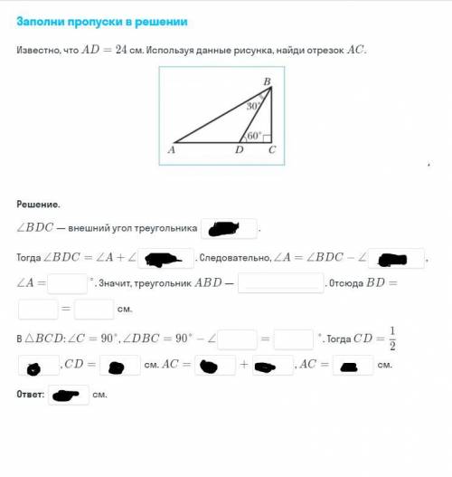 Известно, что AD = 24 см. Используя данные рисунка, найдите отрезок АС.