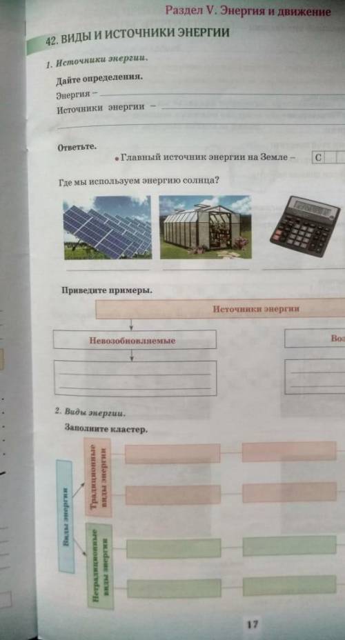 Рабочая тетрадь по естество знанию класс 6 раздел 5 ​