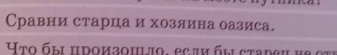 2. ответь на вопросы по содержанию легенды и выполни задание. одно​