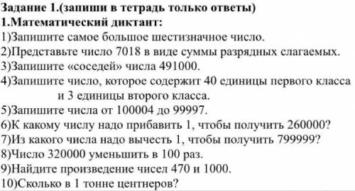 сделайте номер 1 и подписку и лучщий ответ все