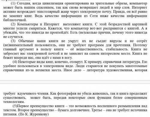 Порядок частей : 2,4,5,1,3 4. Проанализируйте текст с  точки зрения поднятой автором проблемы. Сформ