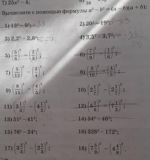 31.5. Вычислите с формулы а? — b2 = (а — b)(a+b): Решите Остальные не надо заранее