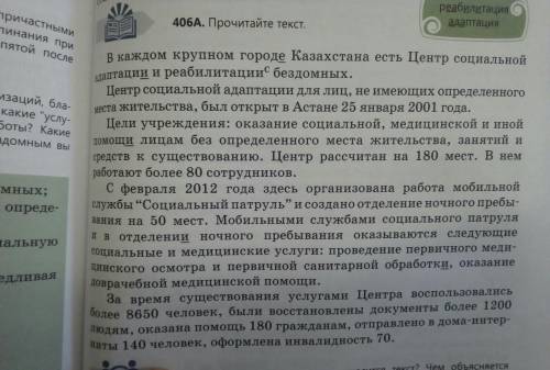 406 Б. К какому стилю речи относится текст? Чем объяснить конкретность, точность, краткость стиля эт