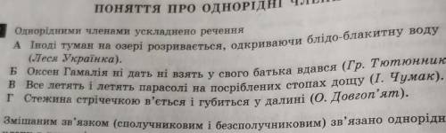 Однорідними членами ускладнено в речення​