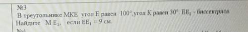 В треугольнике МКЕ угол Е равен 100°,угол К равен 30°. ЕЕ_1 - биссектриса. Найдите М Е_1, если ЕЕ_1