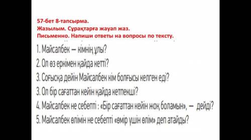 Каз яз Майсалбек кімнің ұлы? 2. Ол өз еркімен қайда кетті? 3. Майсалбек соғысқа дейін кім болғысы ке