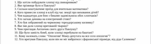 Кто знает ответы на вопросы,повесть Тореадори з Васюківки?