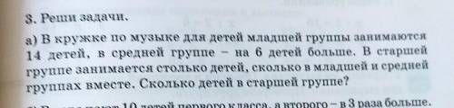 ☆ﾟ.*･｡ﾟа) В кружке по музыке для детей младшей группы занимаются 14 детей, в средней группе — на 6 д