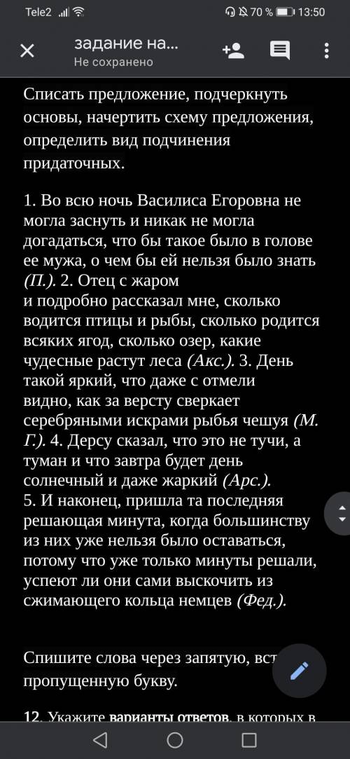 Подчеркнуть основы, начертить схему предложения, определить вид подчинения придаточных.