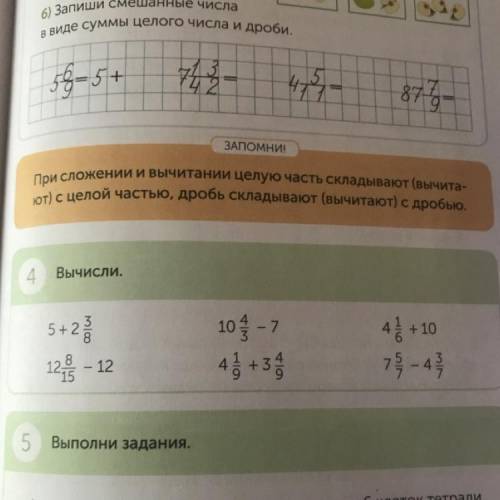 4 Вычисли, 5+23 + 10 1/3 - 7 12 олю - 12